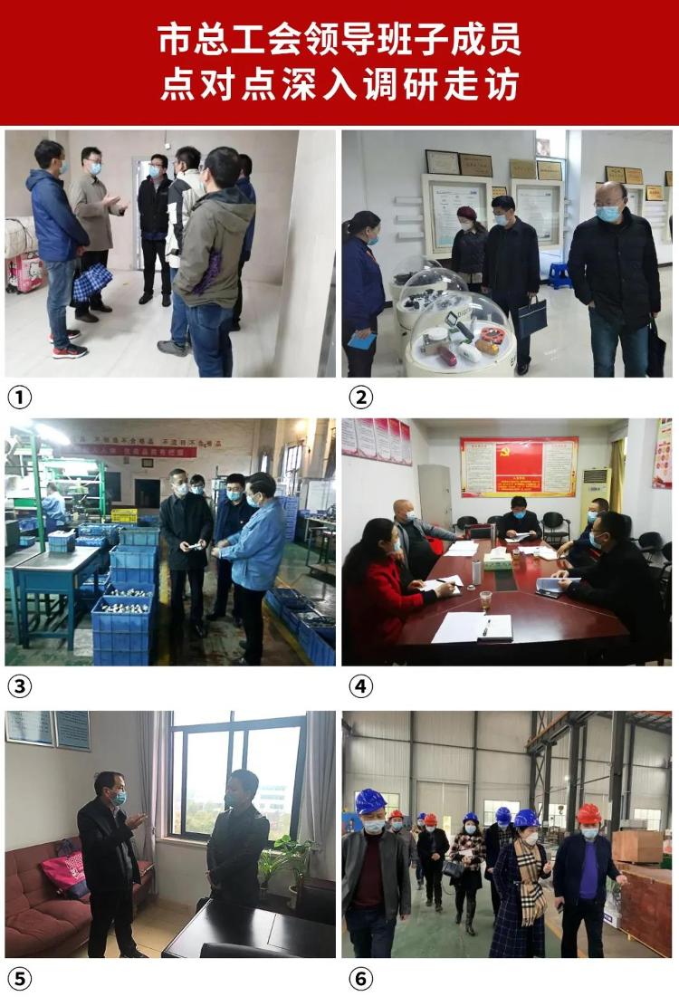 【戰“疫”速遞】調研走訪解難題 積極作為強服務——市總工會深入一線調研走訪助力疫情防控和復工復產